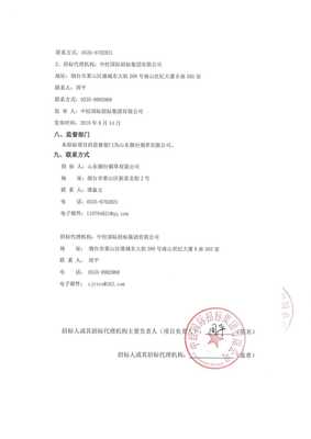 山東煙臺煙草企業(yè)管理咨詢服務(wù)招標(biāo)公告